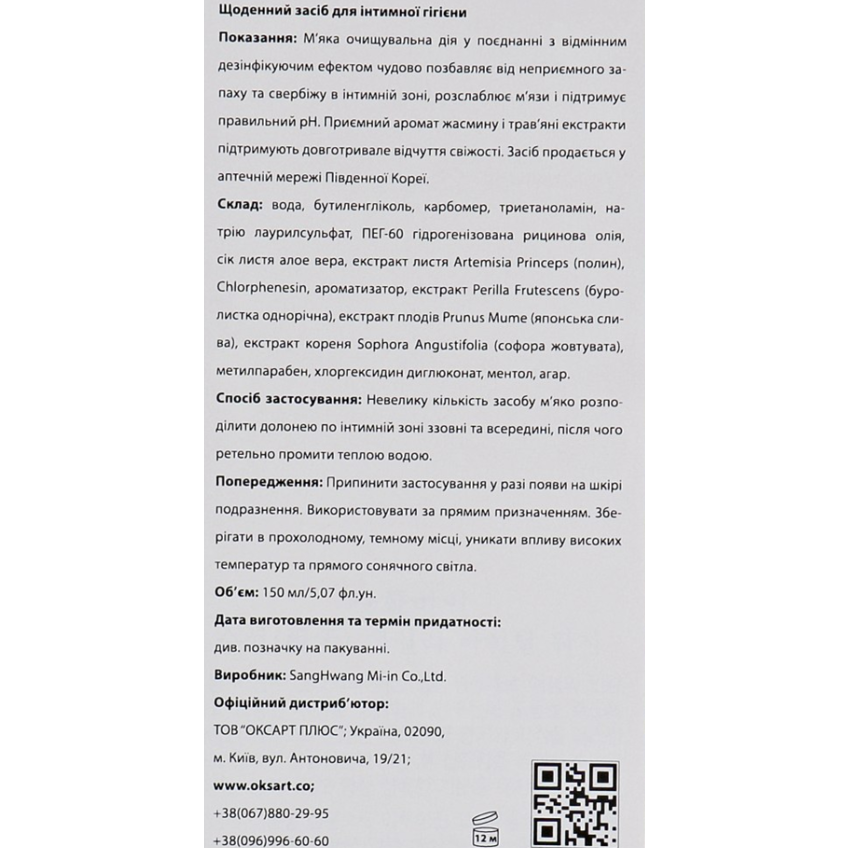 Ежедневное средство для интимной гигиены Soosul Daily Vital Wash