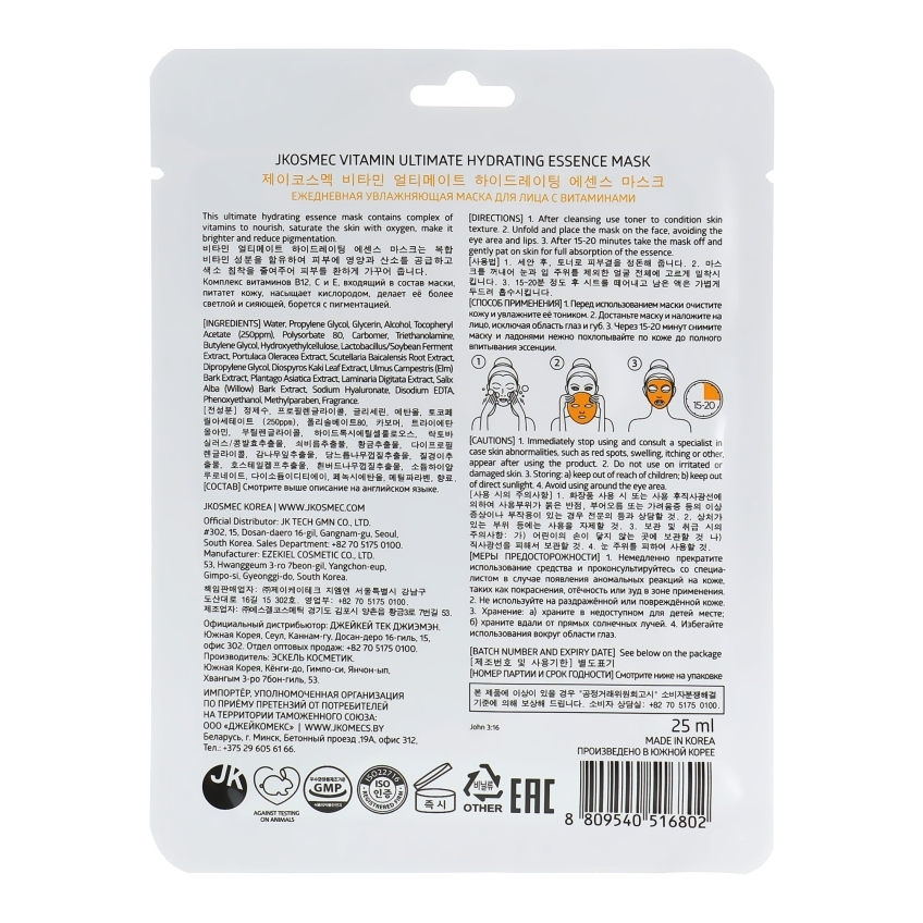 Тканевая увлажняющая маска с витаминами В12, С і Е Jkosmec Vitamin Ultimate Hydrating Essence Mask