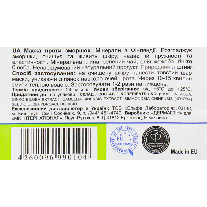 Маска для обличчя проти зморшок Dermaglin