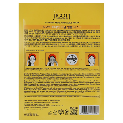 Ампульная маска с витаминами Jigott Vitamin Real Ampoule Mask