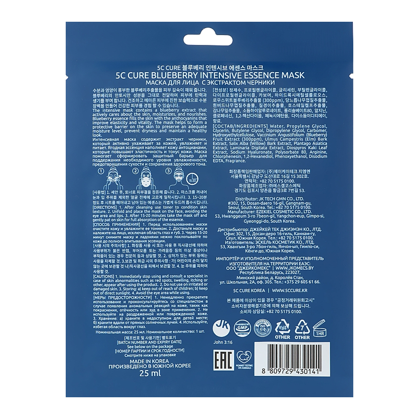 Маска для обличчя з екстрактом чорниці Jkosmec 5C Blueberry Intensive Essence Mask
