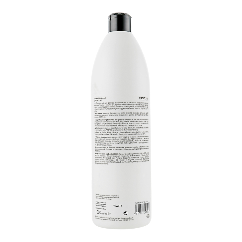 Легкий бальзам для об'єму волосся Profi Style Volume Light Balsam