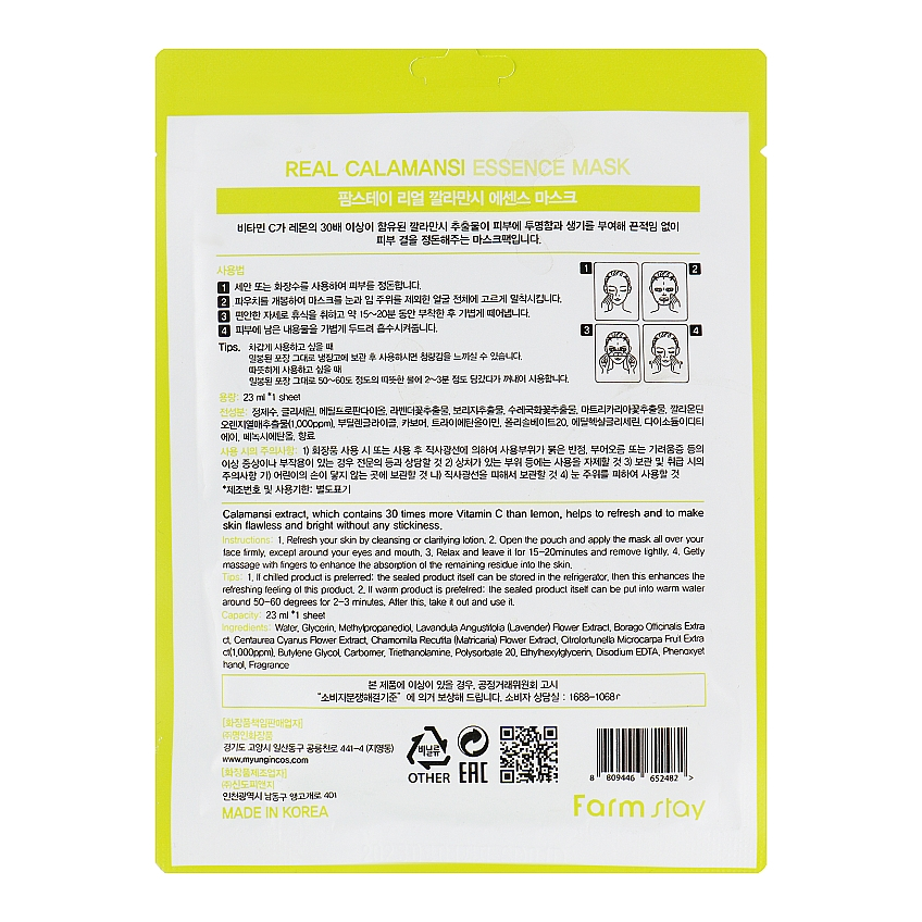 Витаминная маска для лица с экстрактом каламанси Farmstay Real Calamansi Essence Mask