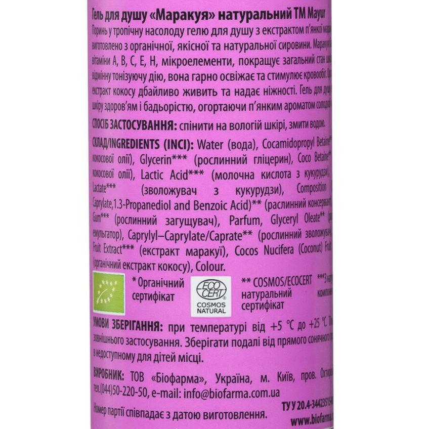 Гель для душу натуральний Маракуя Mayur