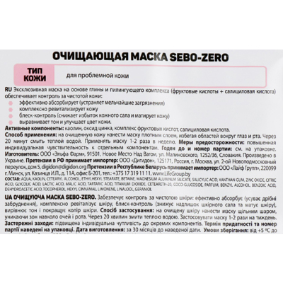 Очищувальна маска для проблемної шкіри Dr.Sante Sebo-Zero