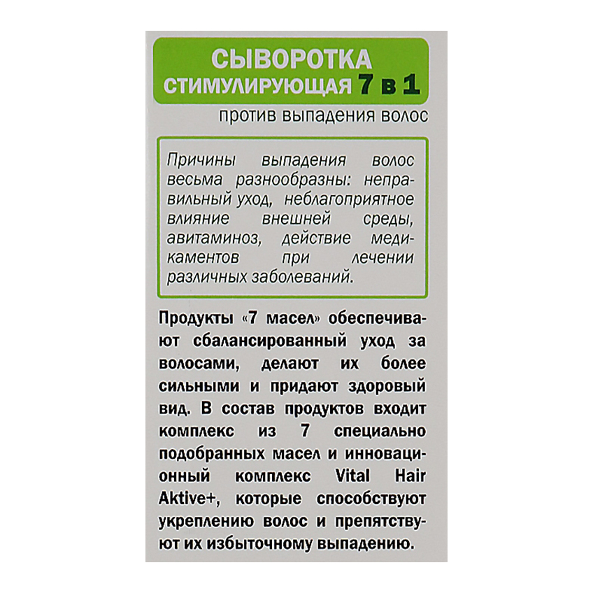 Стимулирующая сыворотка «7 масел» 7 в 1 Elfa Pharm