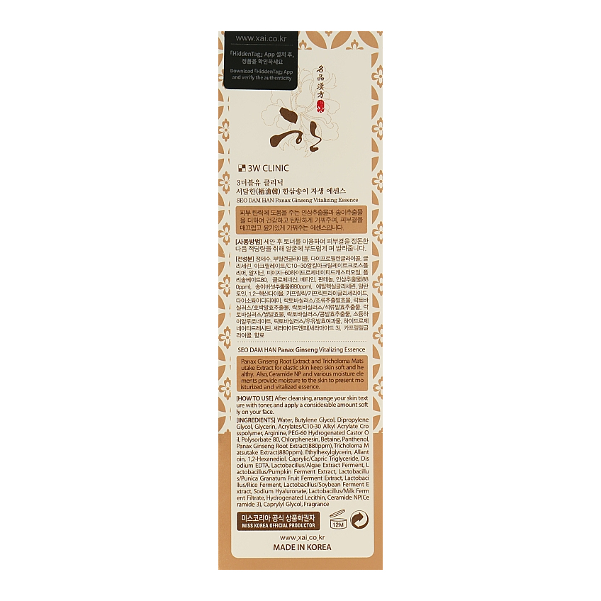 Эссенция для лица с экстрактом женьшеня 3W Clinic Seo Dam Han Panax Ginseng Vitalizing Essence
