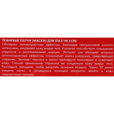 Антивозрастные патчи для кожи вокруг глаз J:ON Molecula Anti-Aging Eye Patch