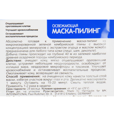 Маска-пілінг для обличчя «Освіжуюча» Dermaglin