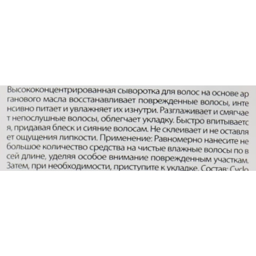 Сыворотка для волос с аргановым маслом Char Char Argan Oil Hair Serum