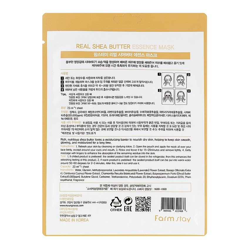Тканевая маска с маслом ши FarmStay Real Shea Butter Essence Mask