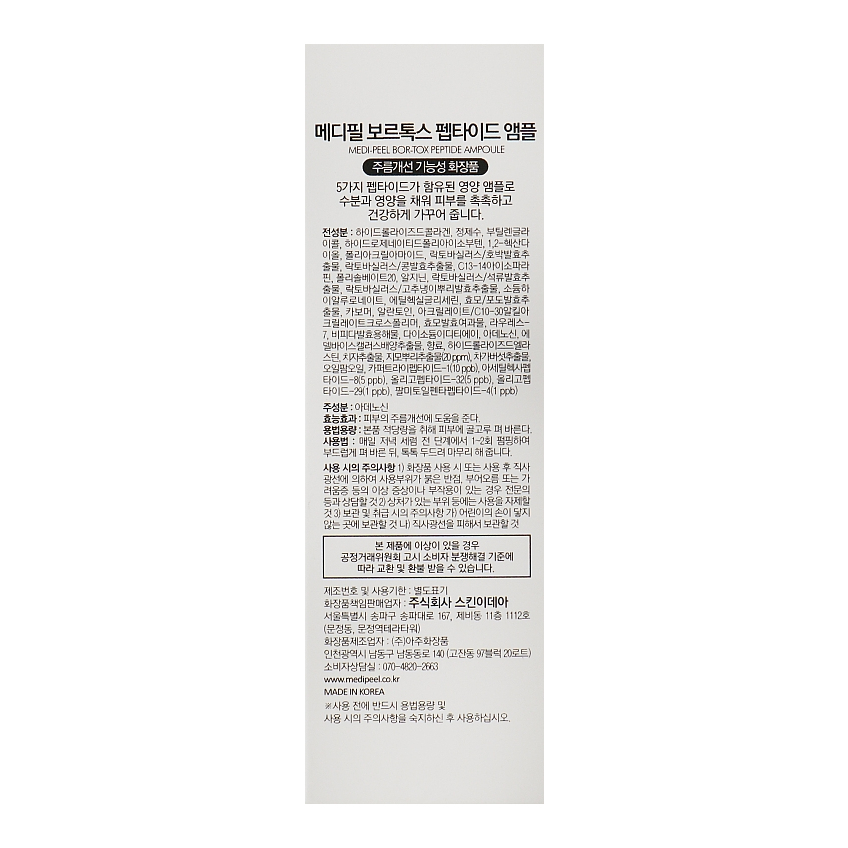 Пептидная сыворотка против морщин Medi-Peel Bor-Tox Peptide Ampoule