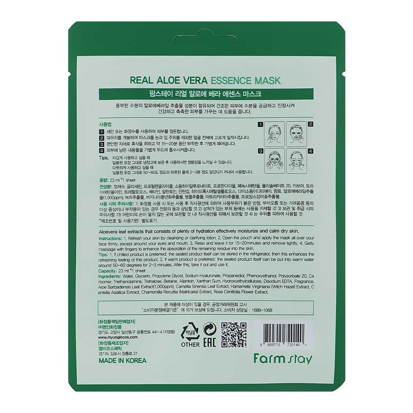 Увлажняющая тканевая маска для лица с алоэ FarmStay Real Aloe Vera Essence Mask