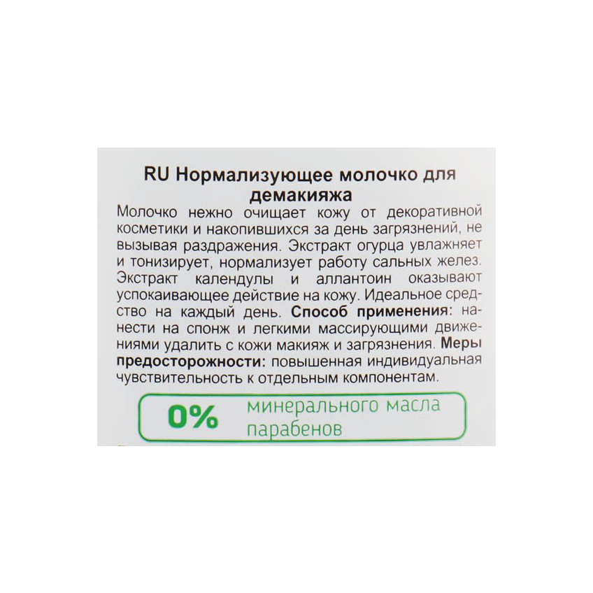 Нормализующее молочко для демакияжа Dr.Sante Cucumber Balance Control