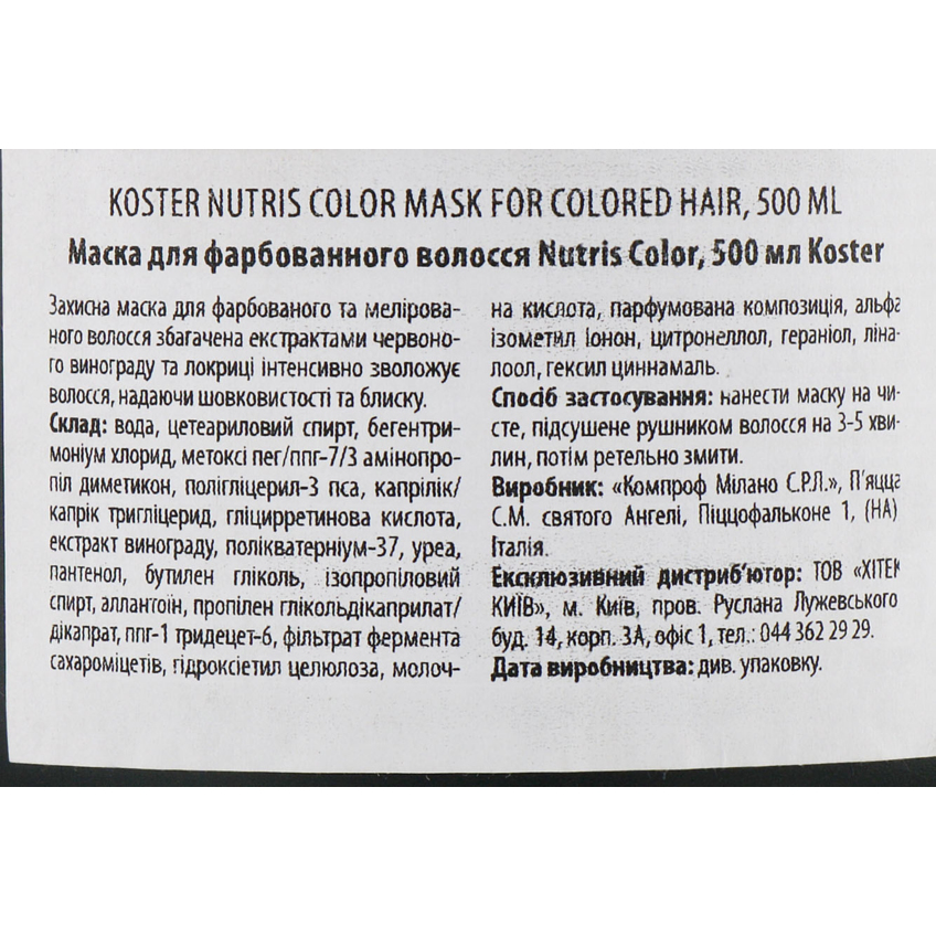 Маска для окрашенных волос Nutris Color 500мл Koster Италия