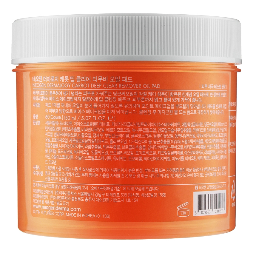 Очистительные гидрофильные педы с морковным маслом Neogen Dermalogy Carrot Deep Clear Remover Oil Pad