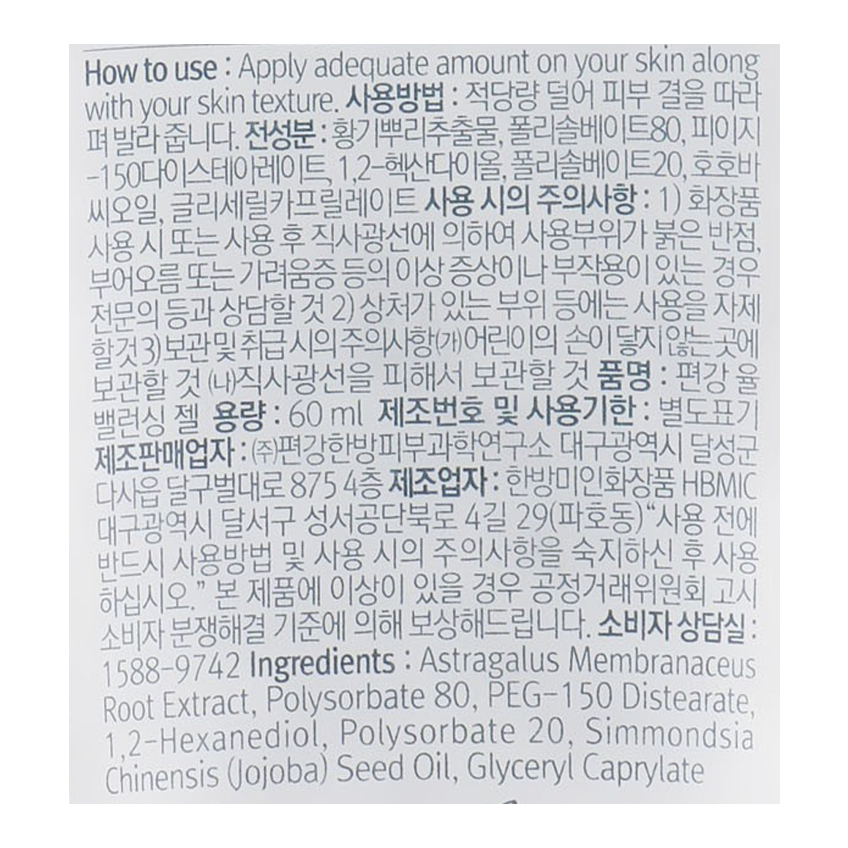 Балансирующий гель для лица Pyunkang Yu Balancing Gel
