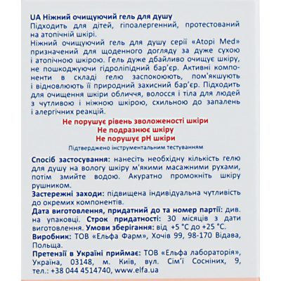 Гель для душу Elfa Pharm Atopi Med