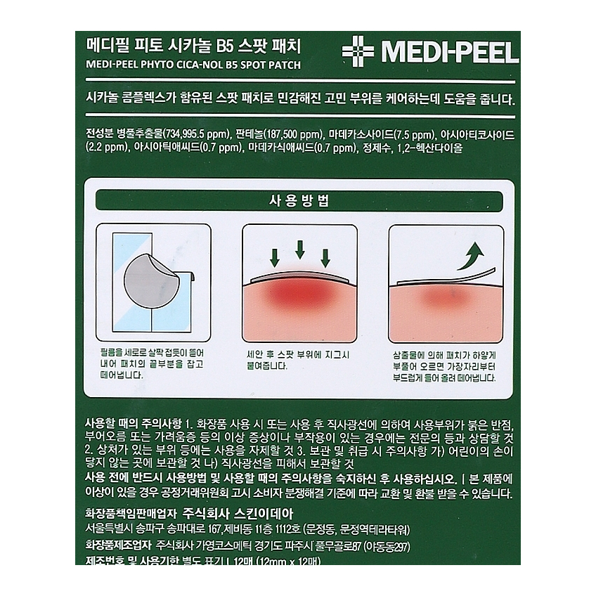 Успокаивающие точечные патчи от прыщей с центеллой Medi-Peel Phyto Cica-Nol B5 Spot Patch