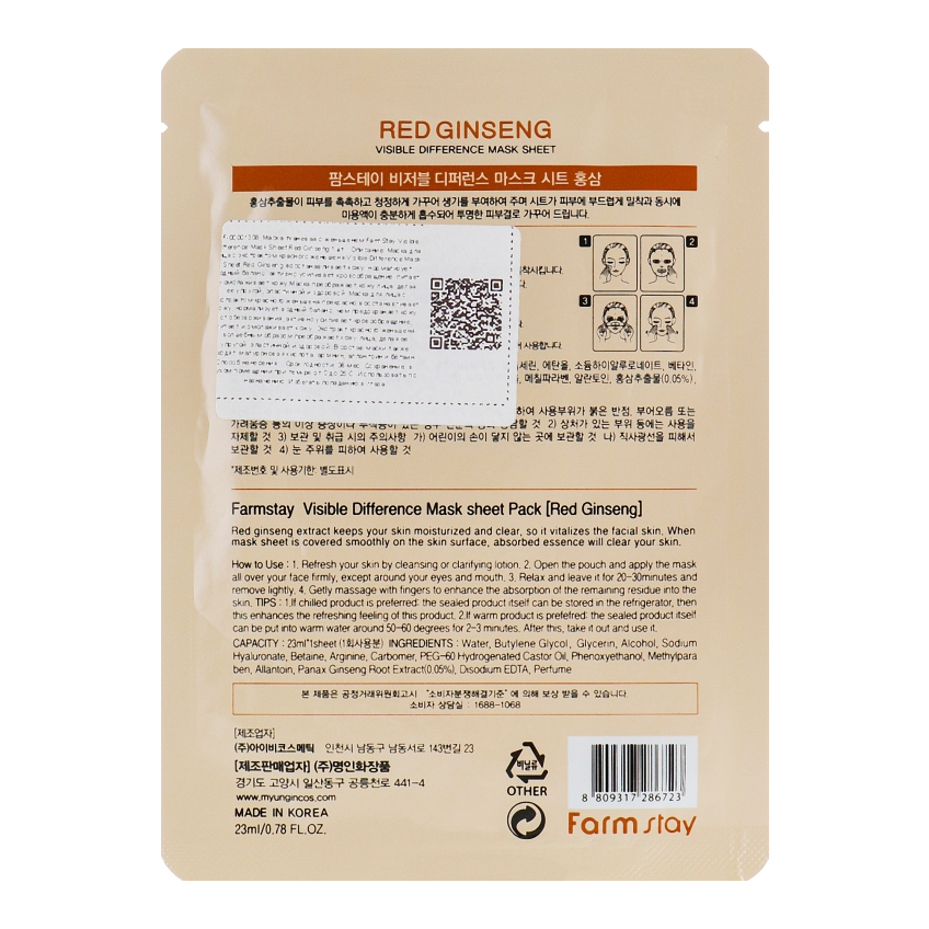 Тканевая маска с экстрактом корня красного женьшеня Farmstay Visible Difference Mask Sheet