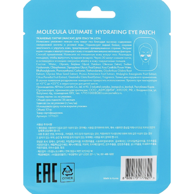Увлажняющие патчи для кожи вокруг глаз J:ON Molecula Ultimate Hydrating Eye Patch
