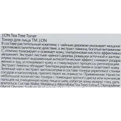 Тонер для лица противовоспалительный с экстрактом чайного дерева J:ON Tea Tree Toner