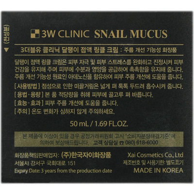 Антивозрастной крем для лица с муцином улитки 3W Clinic Snail Mucus Wrinkle Cream