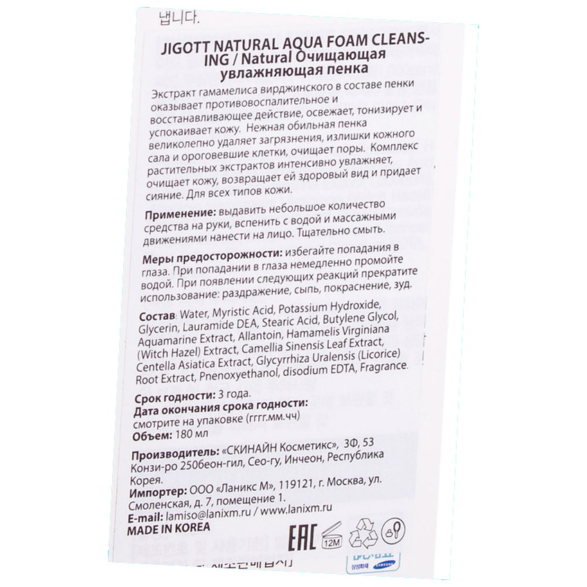 Очищающая увлажняющая пенка Jigott Natural Aqua Foam Cleansing
