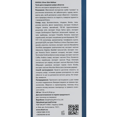 Тоник для очищения кожи лица Soosul Silver Skin Refiner