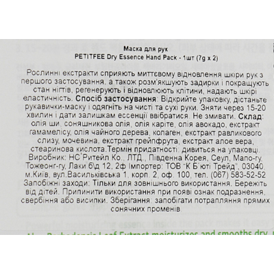 Маска для рук Petitfee Dry Essence Hand Pack
