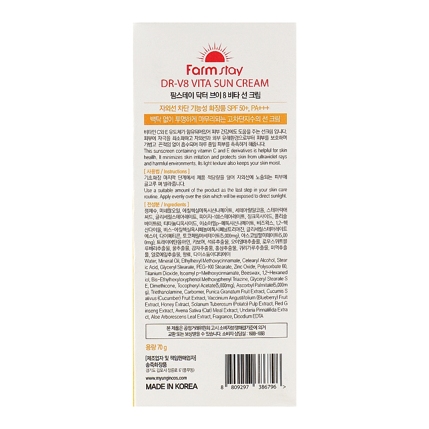 Крем солнцезащитный витаминизированный FarmStay DR-V8 Vita Sun Cream SPF 50+ PA+++