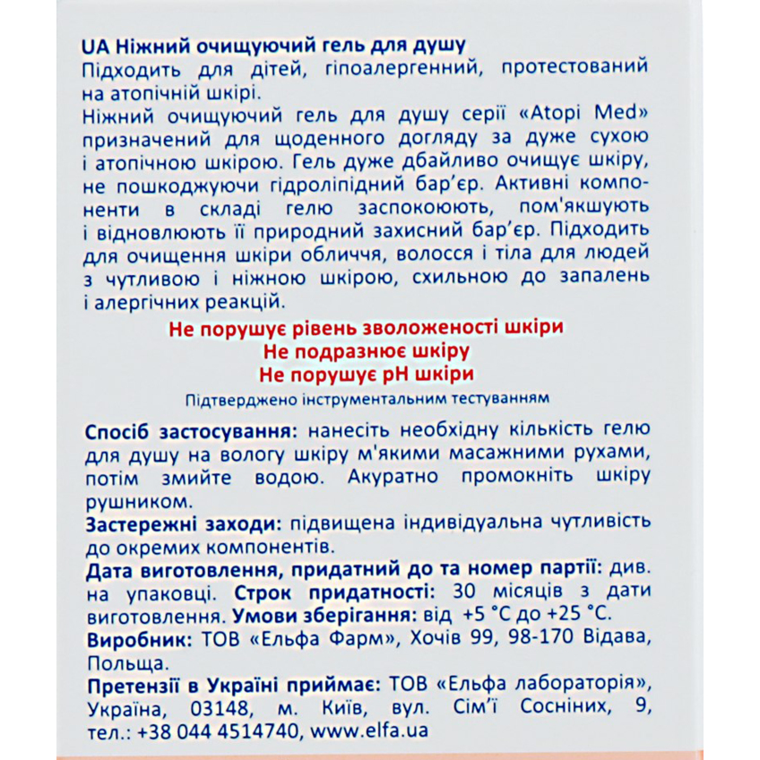 Гель для душу Elfa Pharm Atopi Med