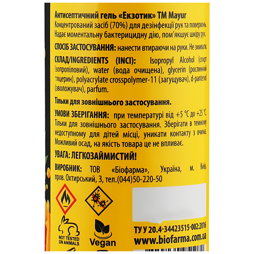 Антисептичний гель для рук Exotic Mayur Exotic Hand Gel