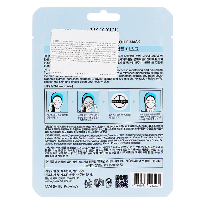 Ампульная маска с гиалуроновой кислотой Jigott Hyaluronic Acid Real Ampoule Mask