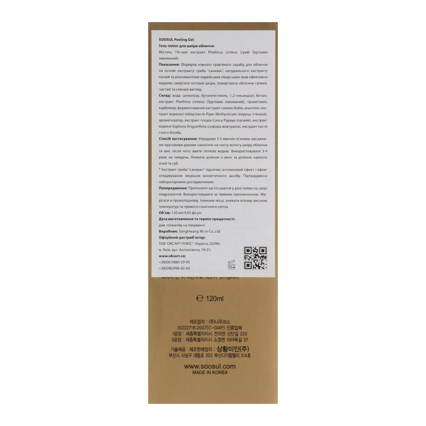 Гель-пилинг для кожи лица Soosul Peeling Gel
