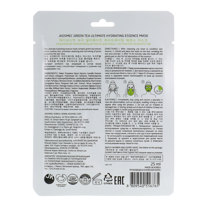 Тканевая увлажняющая маска с экстрактом зеленого чая Jkosmec Green Tea Ultimate Hydrating Essence Mask
