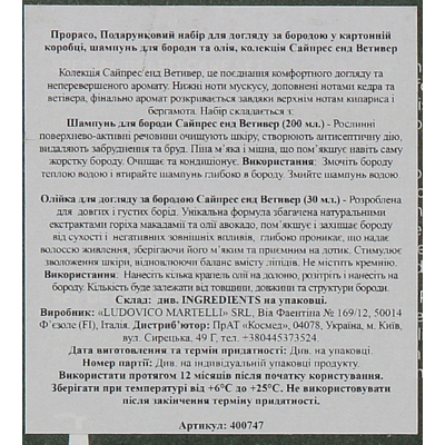 Подарочный набор для ухода за бородой Proraso Cypress & Vetyver (шампунь для бороды, масло для бороды)