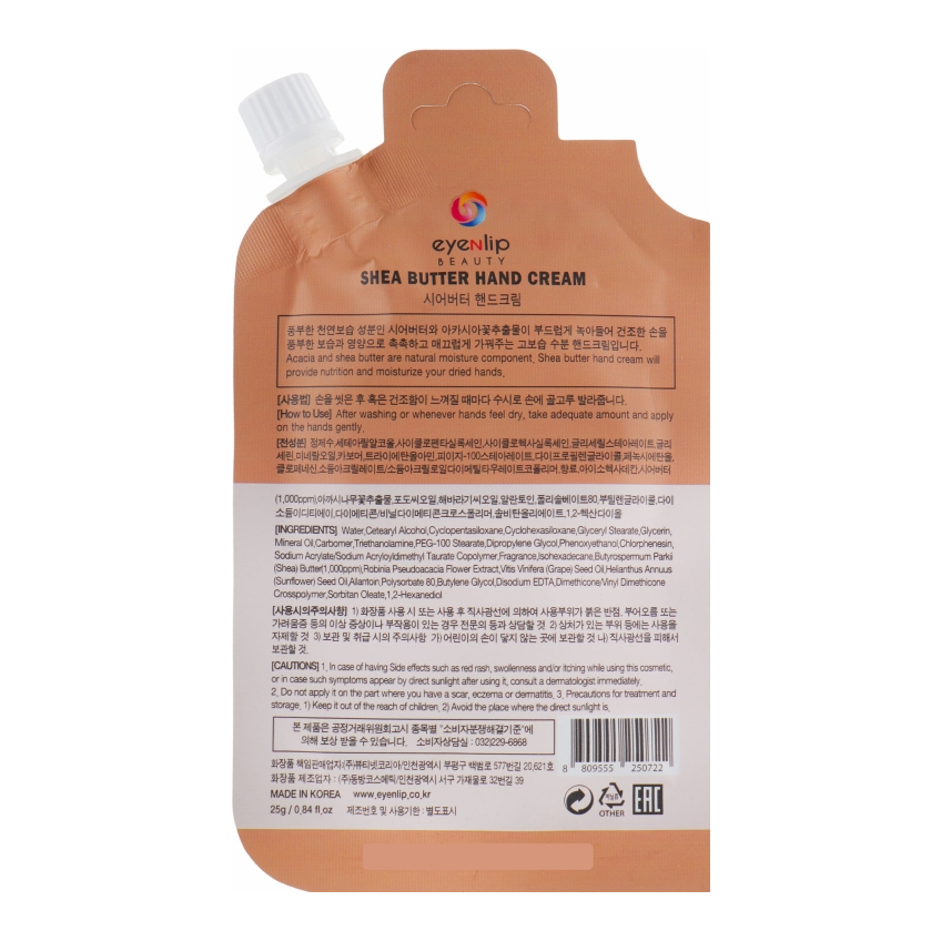 Крем для рук з маслом ши Eyenlip Shea Butter Hand Cream