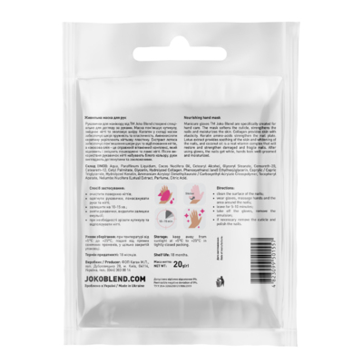 Питательная маска-перчатки для рук Joko Blend Hand Mask