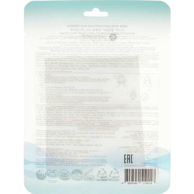 Тканевая маска для лица с гиалуроном Jkosmec Skin Solution Hyaluron Mask