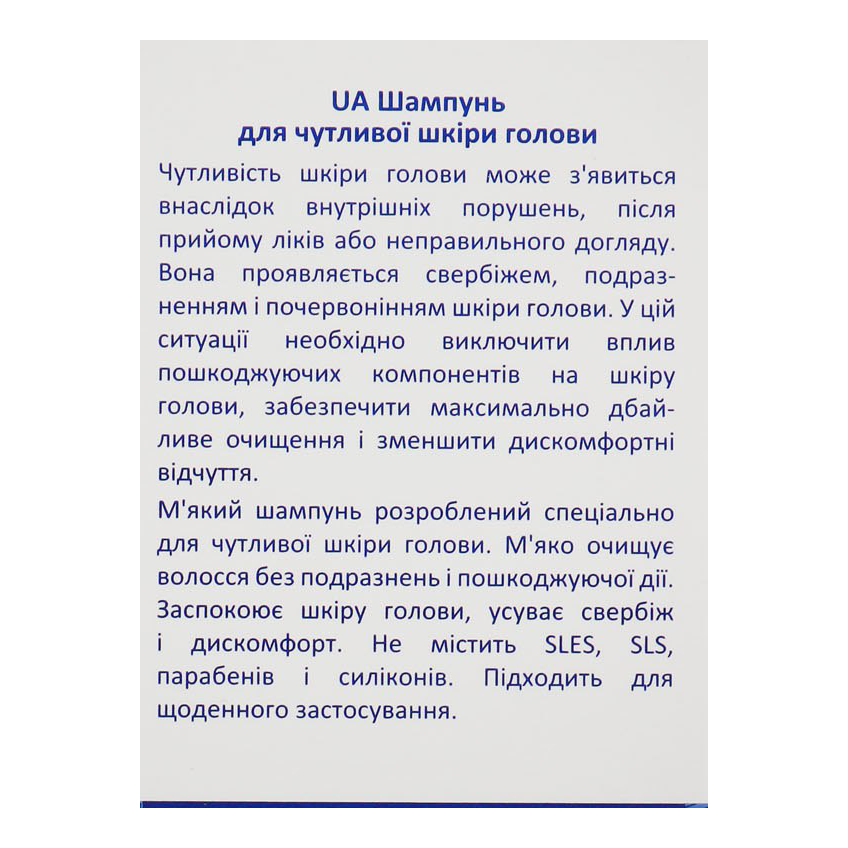 Шампунь для чувствительной кожи головы Elfa Pharm Hair Med