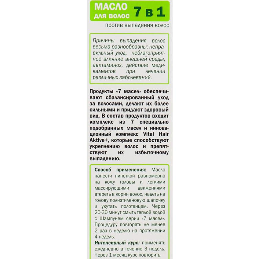 Масло для волос «7 масел» 7 в 1 Elfa Pharm