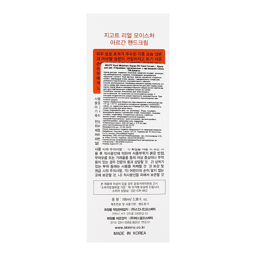 Крем для рук с аргановым маслом Jigott Real Moisture Argan Oil Hand Cream