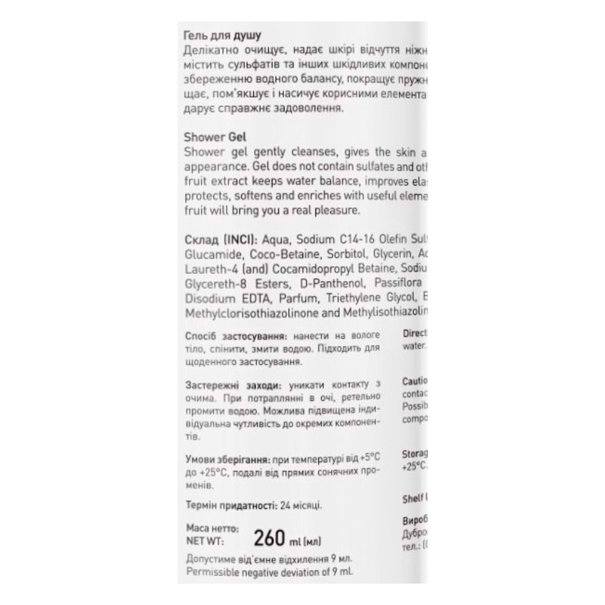 Гель для душа с экстрактом маракуйи и маслом макадамии Joko Blend Shine Shower Gel