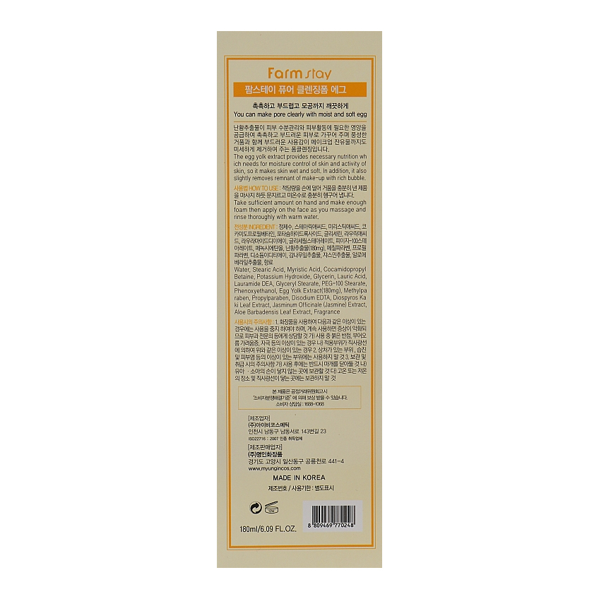 Очистительная пенка с яичным экстрактом FarmStay Pure Cleansing Foam Egg
