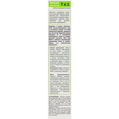 Масло для волос «7 масел» 7 в 1 Elfa Pharm