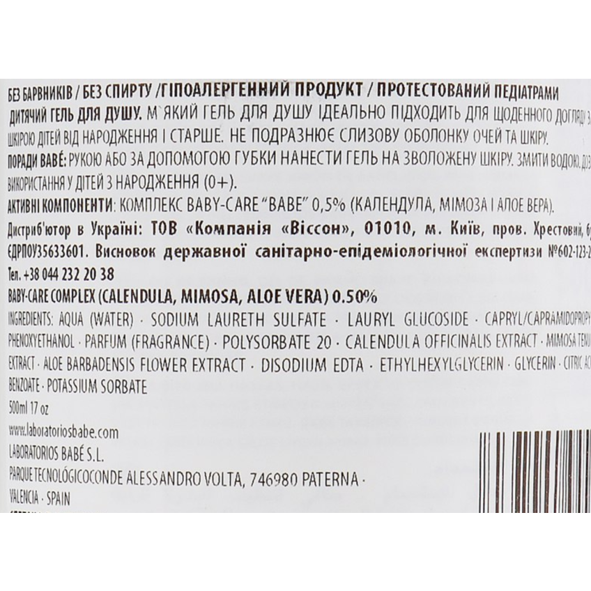 Детский гель для душа гипоаллергенный Babe Laboratorios Bath Gel