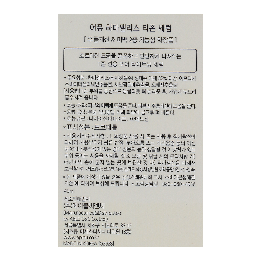 Сыворотка для Т-зоны с гамамелисом A'pieu Hamamelis T-Zone Serum
