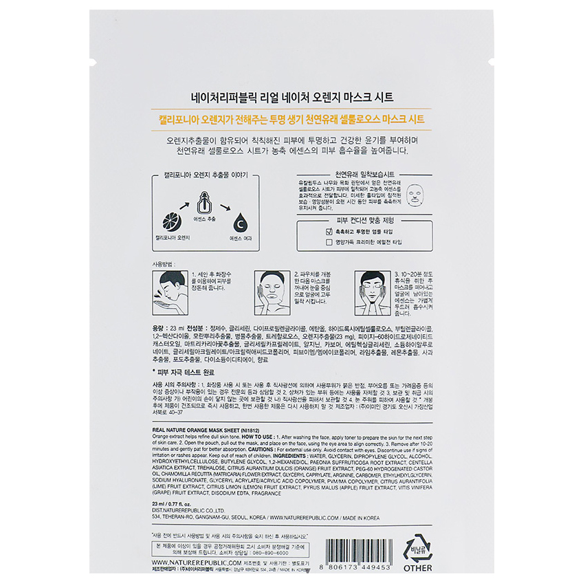 Тканевая маска для лица с экстрактом апельсина Nature Republic Real Nature Mask Sheet Orange