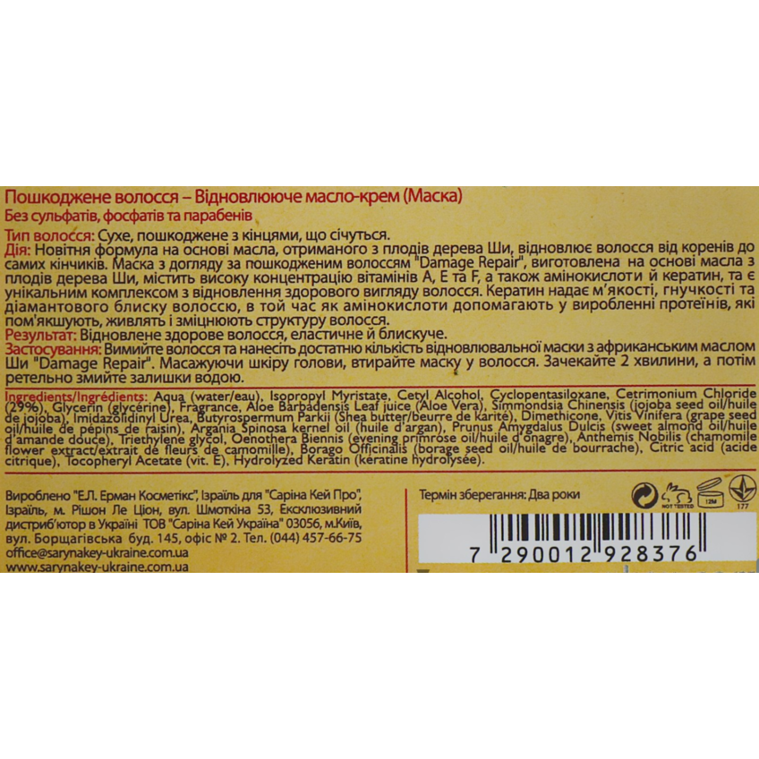 Маска для восстановления волос Saryna Key Damage Repair